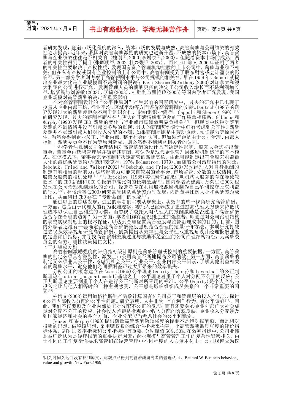 经理报酬激励强度的综合评价探讨_第2页