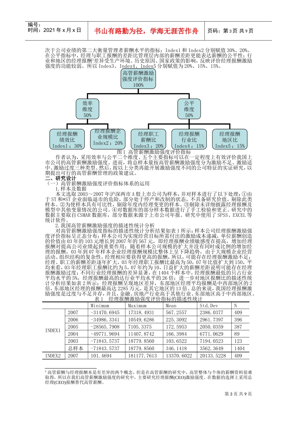 经理报酬激励强度的综合评价探讨_第3页