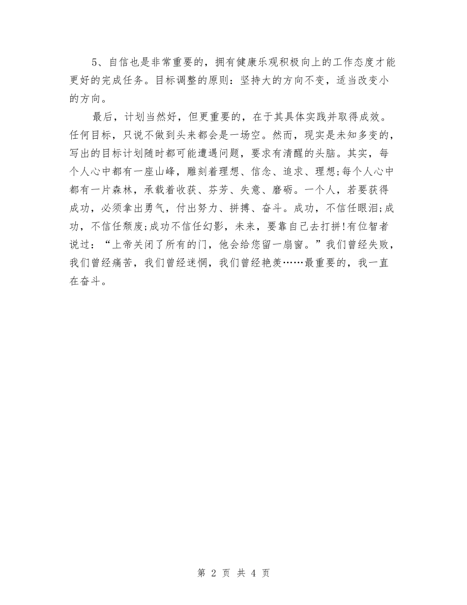 2024年淘宝客服工作计划例文与2024年淘宝客服工作计划模板汇编_第2页