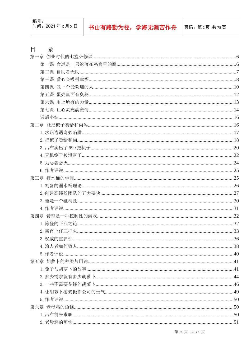 新的三国人力资料_第2页