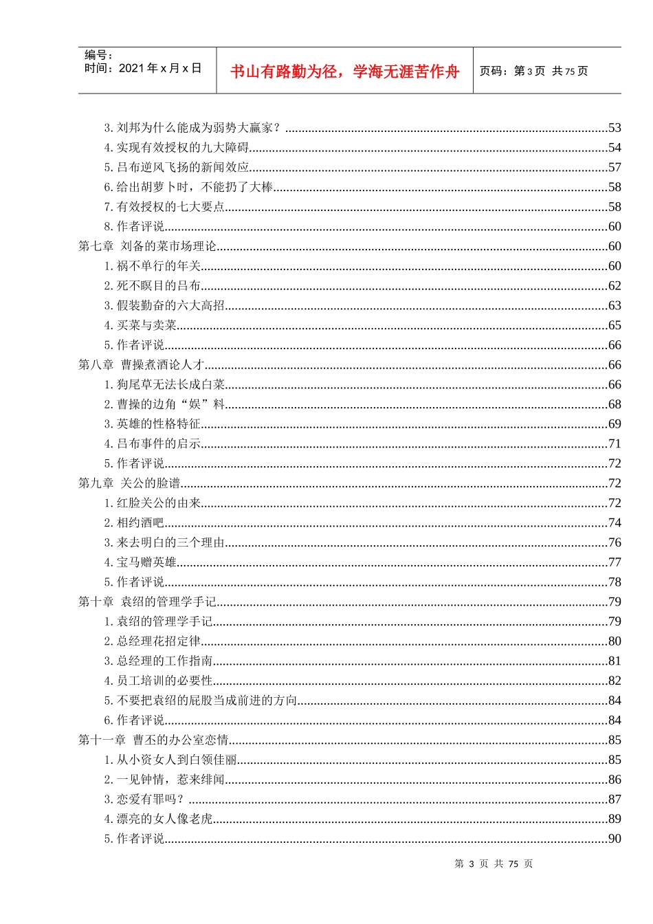 新的三国人力资料_第3页