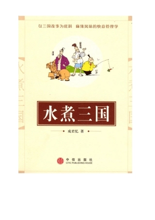 新的三国人力资料