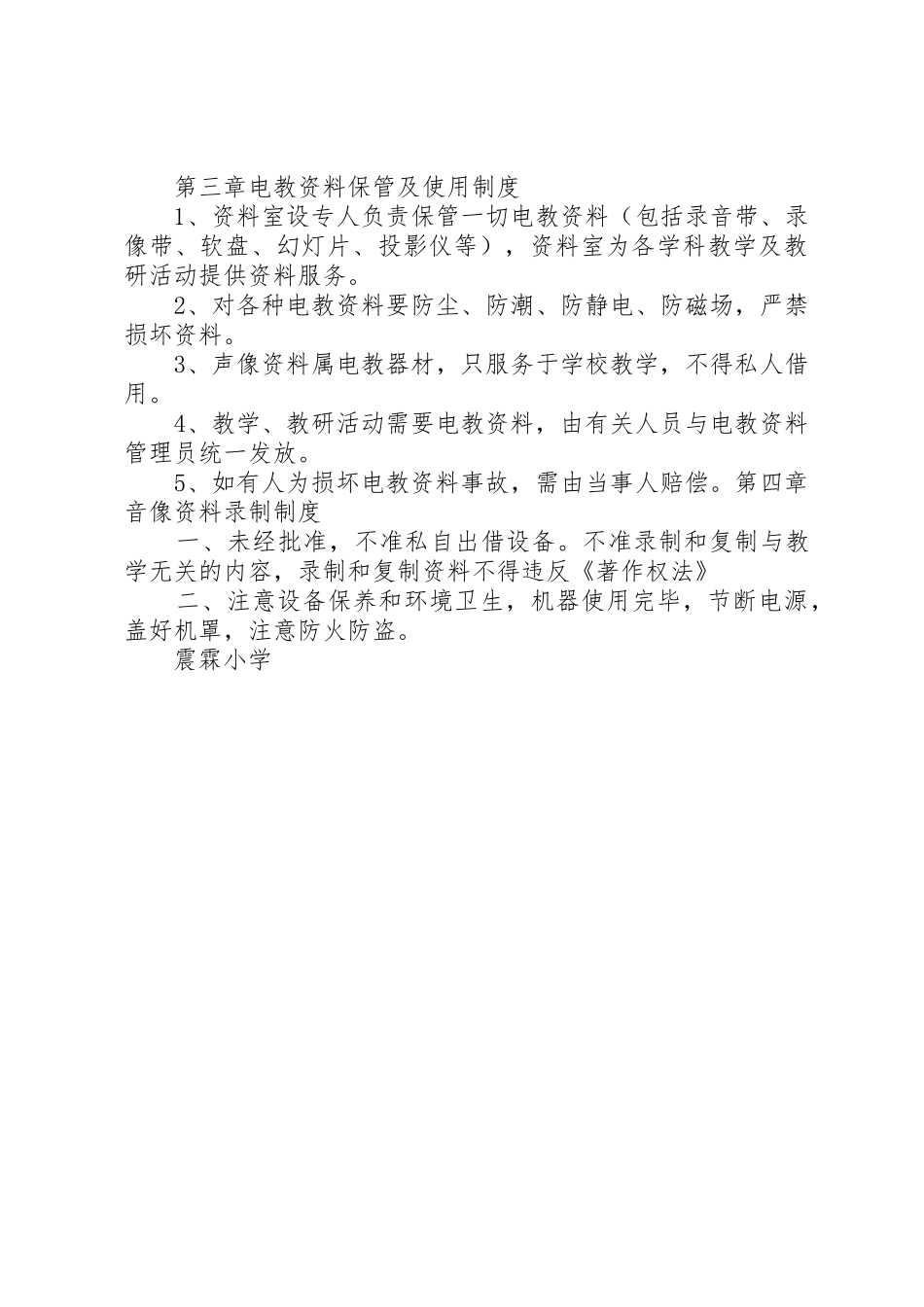 学校电教工作规章制度 _第2页