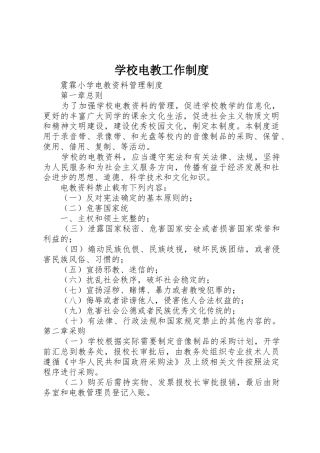 学校电教工作规章制度 