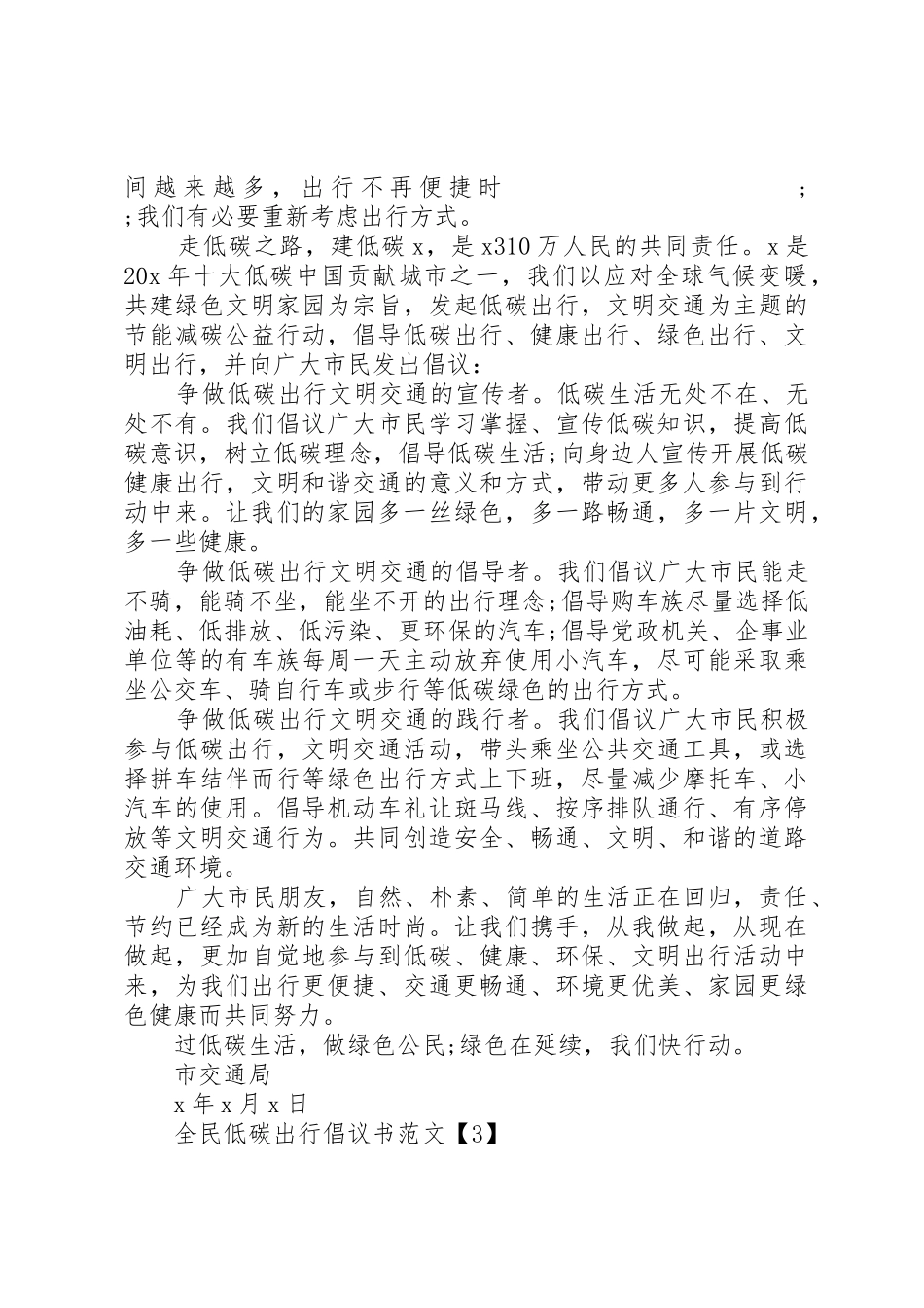 XX年关于全民低碳出行倡议书五篇_第2页