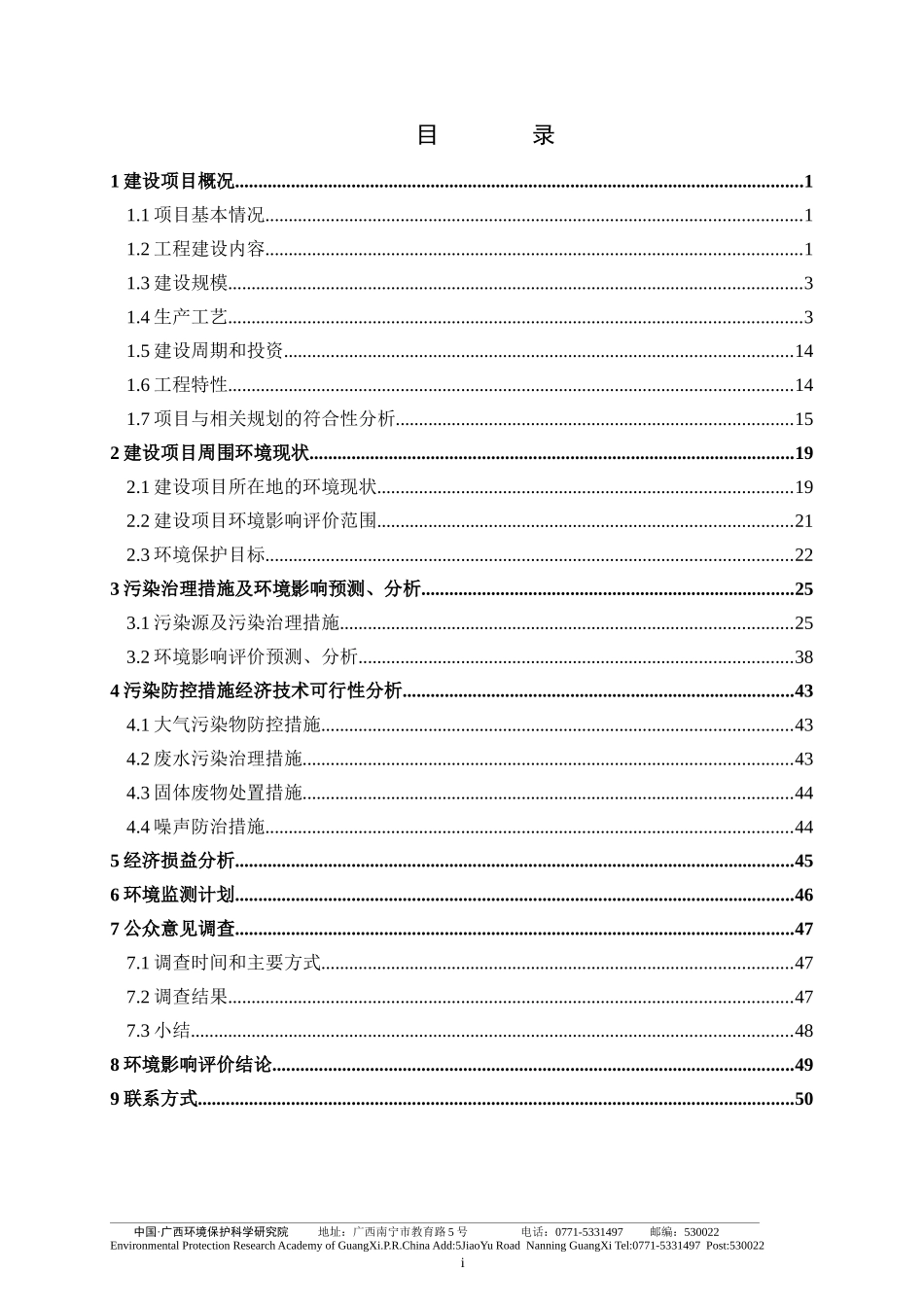 梧州鑫峰钢厂环境影响评价_第2页