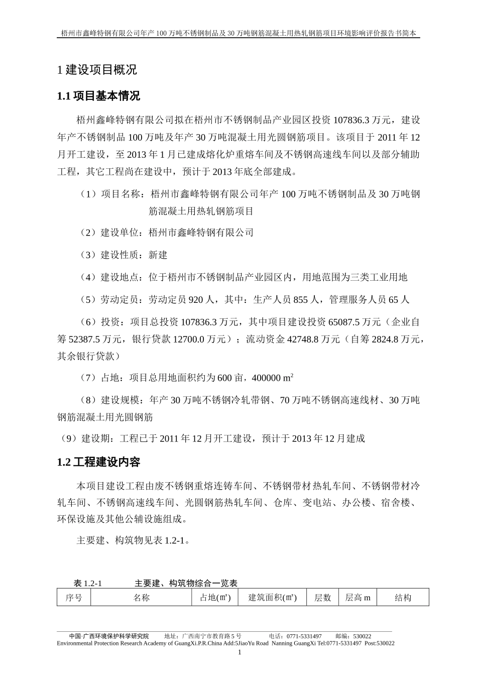 梧州鑫峰钢厂环境影响评价_第3页