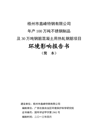 梧州鑫峰钢厂环境影响评价