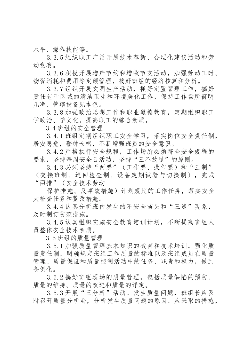 风电场防汛规章制度管理_第2页