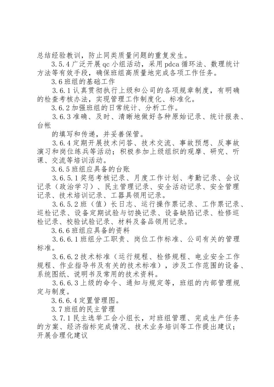 风电场防汛规章制度管理_第3页