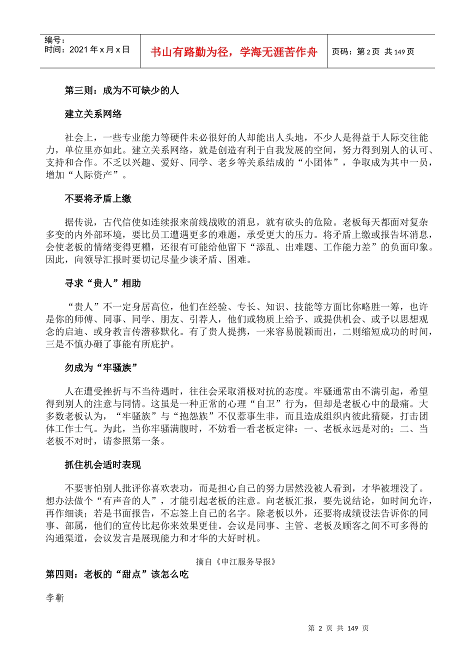 职业经理人实用培训手册_第2页