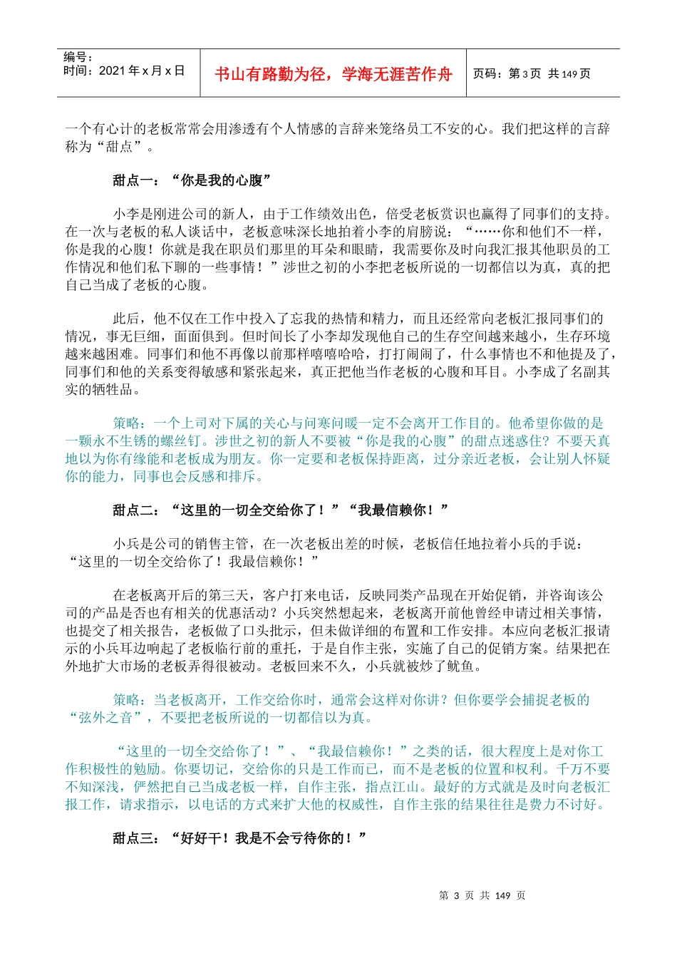 职业经理人实用培训手册_第3页