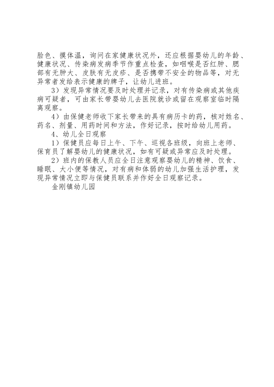 儿童健康检查规章制度细则_第2页