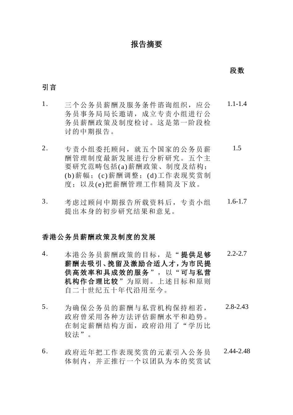 香港公务员薪酬政策与制度检讨中期报告_第3页