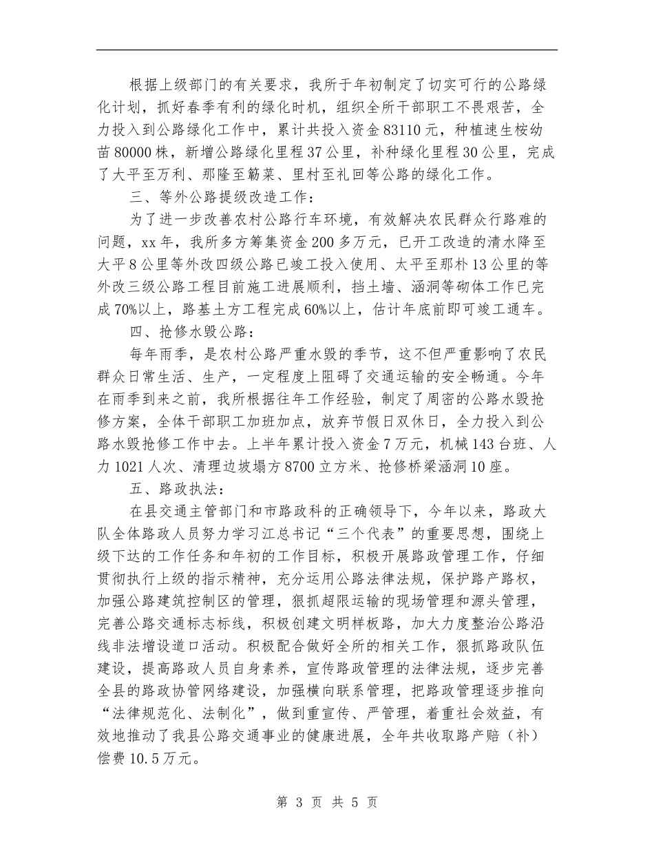 县乡公路养护年度工作总结_第3页