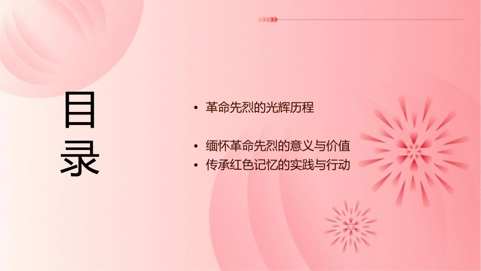 缅怀革命先烈传承红色记忆课件_第2页