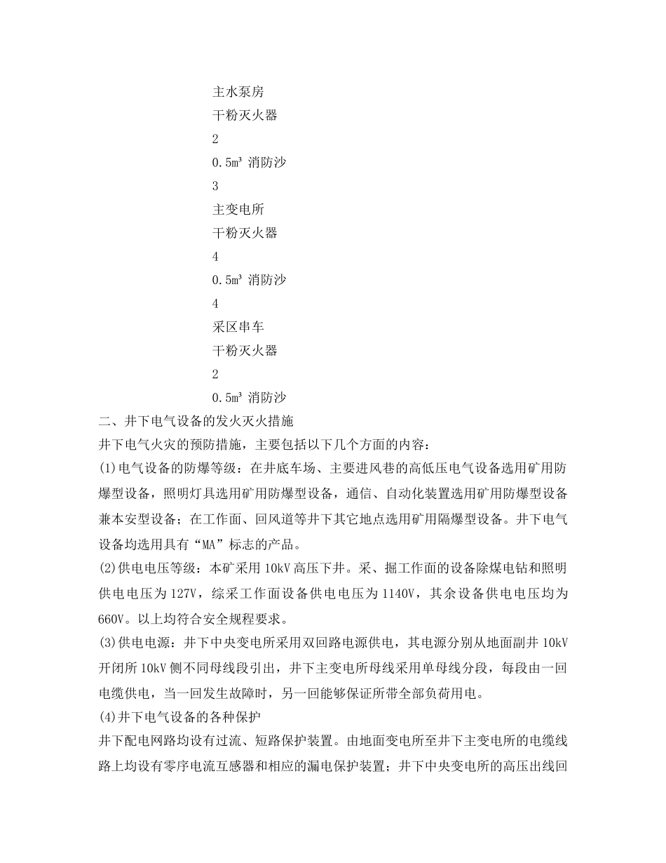 《安全技术》之机电设备发火灭火专项措施 _第2页