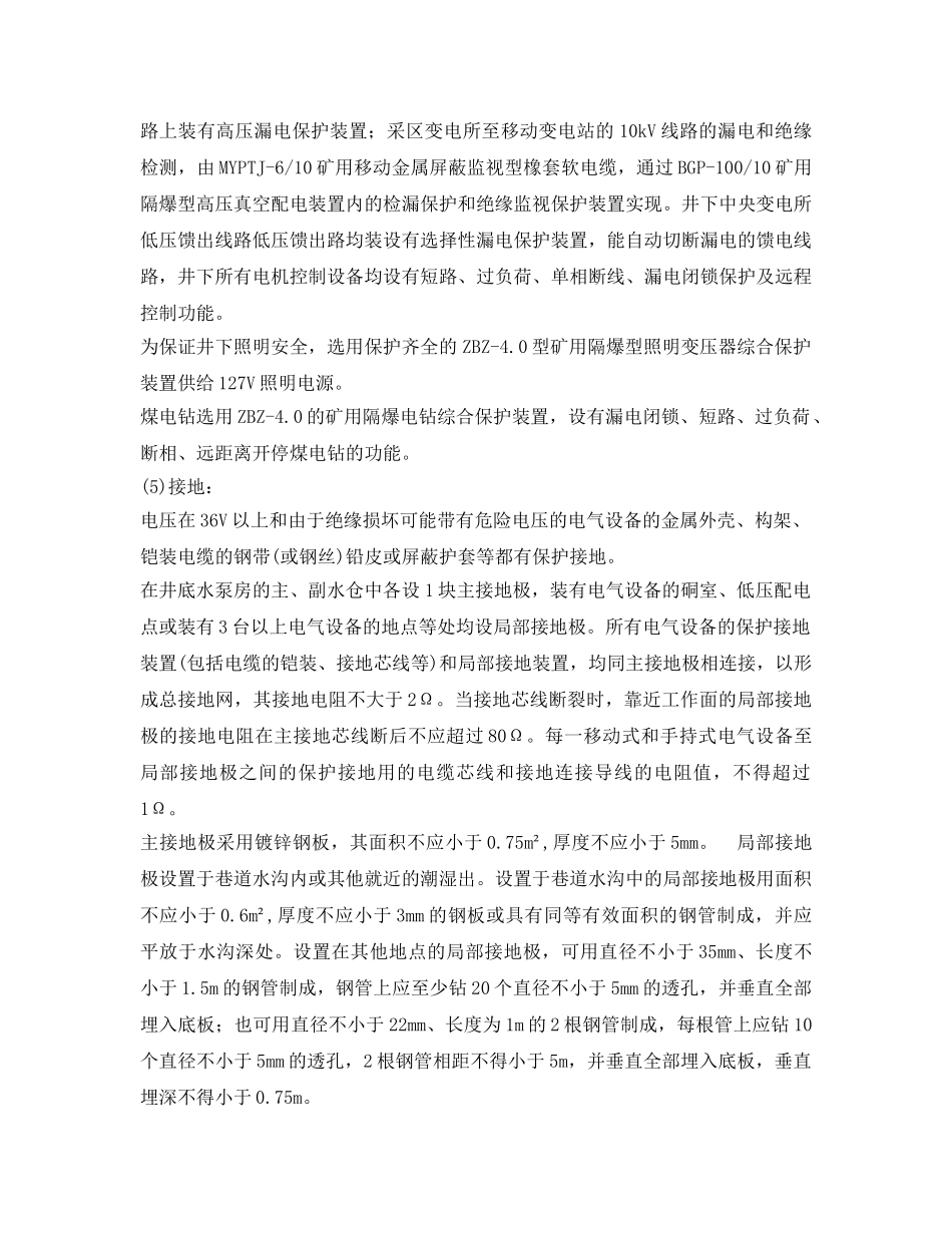 《安全技术》之机电设备发火灭火专项措施 _第3页