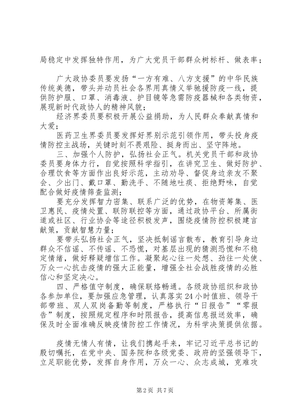 政协组织抗击肺炎疫情倡议书范文五篇_第2页