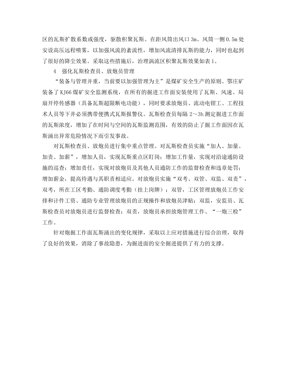 《安全技术》之炮掘工作面瓦斯综合治理技术 _第3页