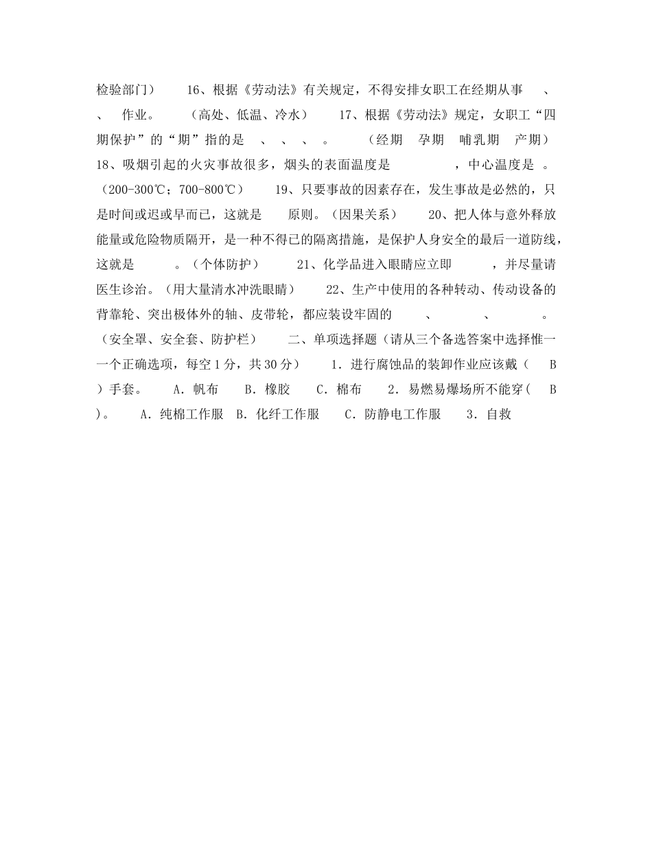 《安全教育》之2008年安全知识考试试题（A卷) _第2页