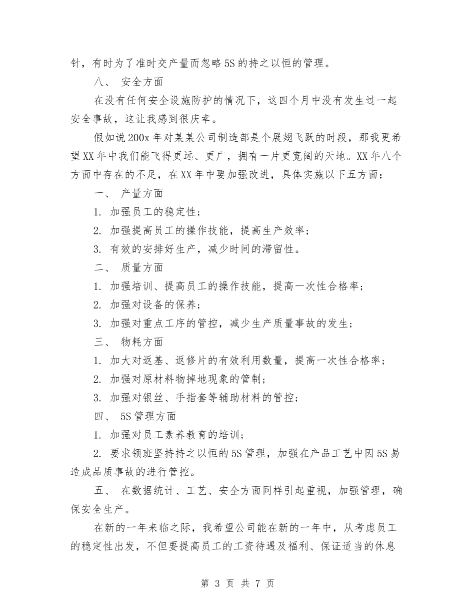 2024年车间主任年终工作总结报告与2024年车间主任班组组长个人工作总结范文汇编_第3页