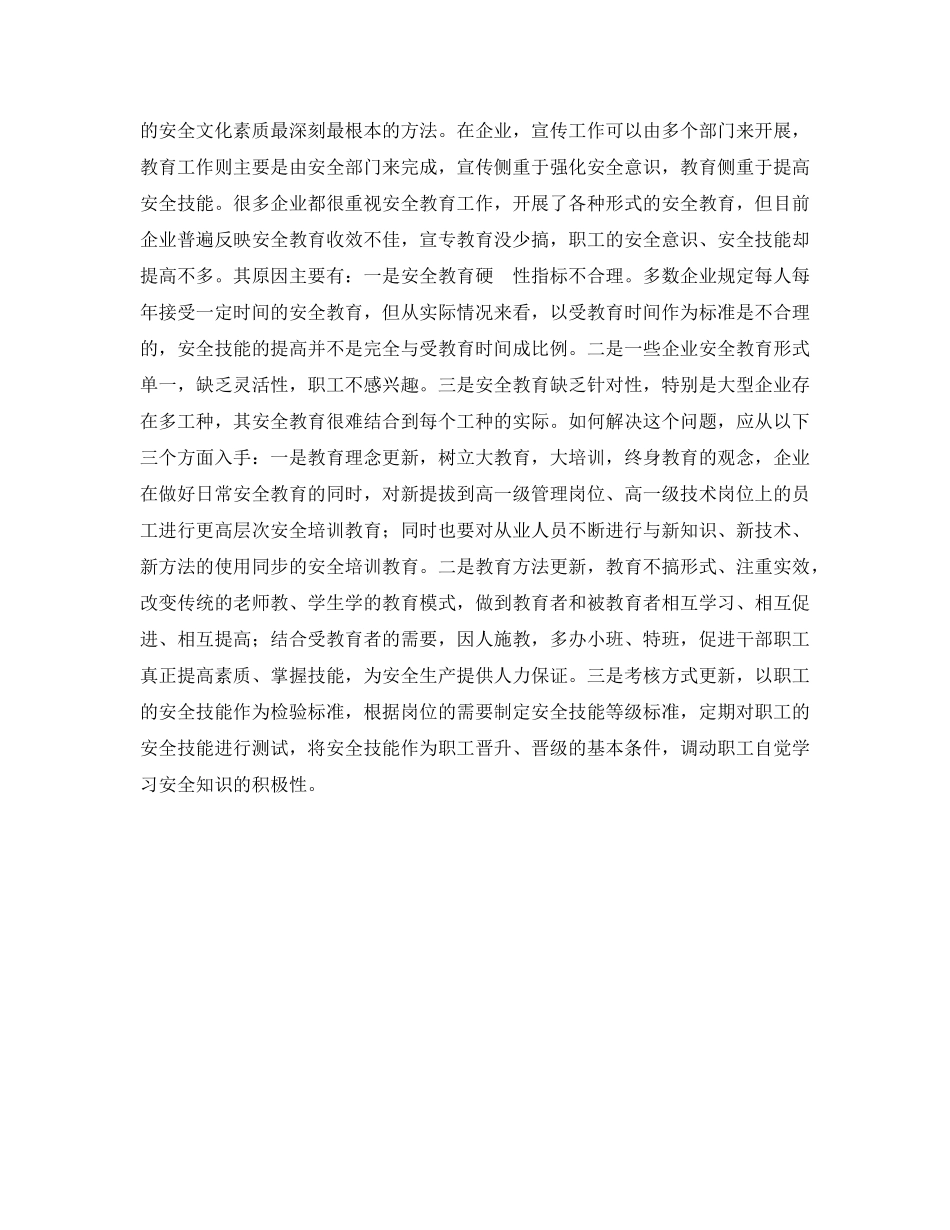《安全文化》之建设企业安全文化的途径 _第2页