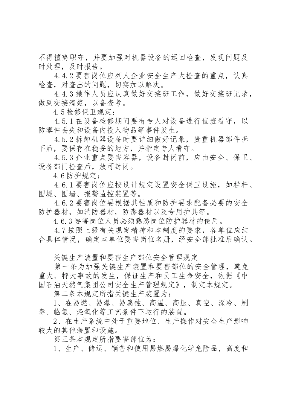 要害岗位安全管理规章制度 _第2页