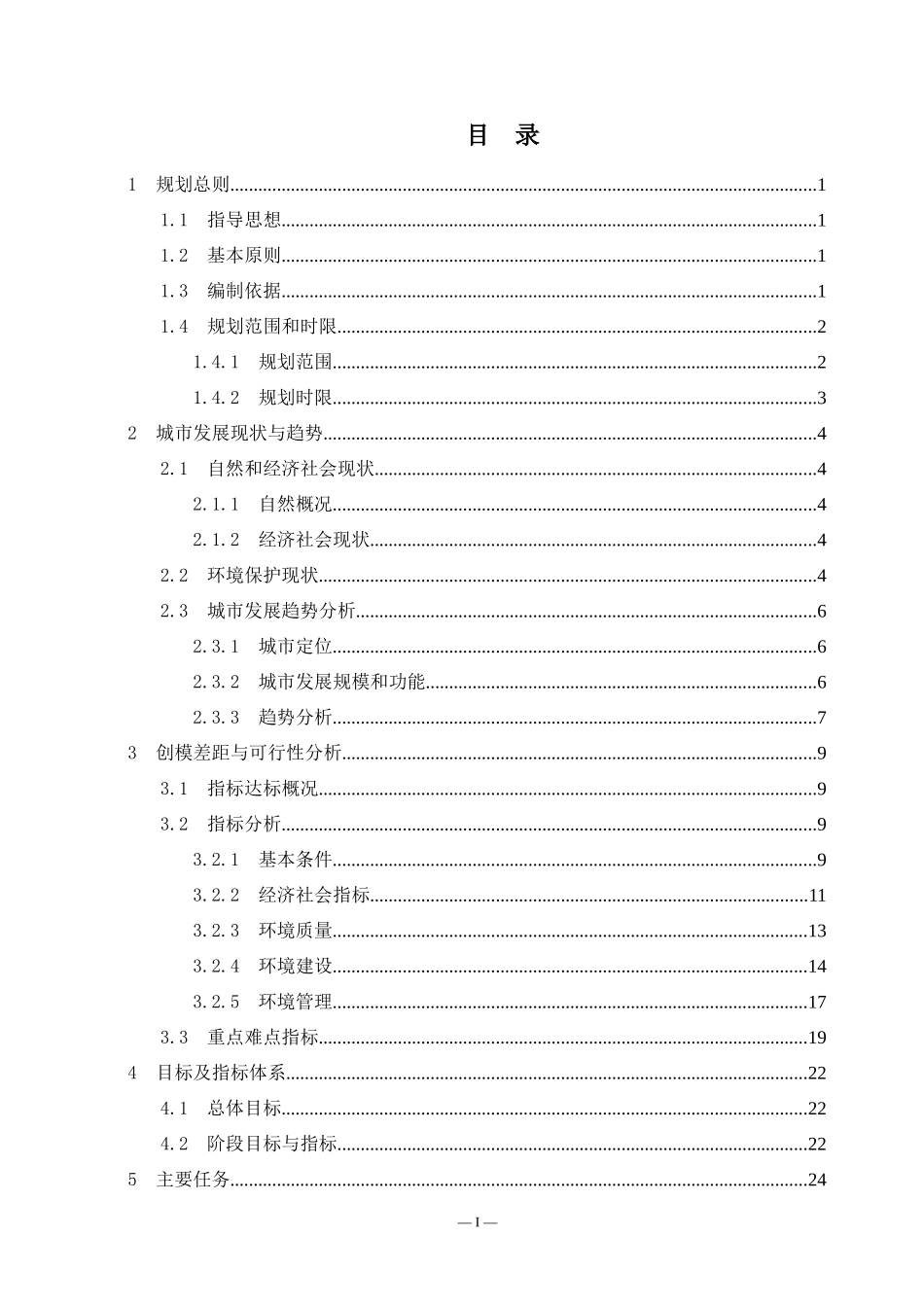江津区创建环境保护模范城区_第3页