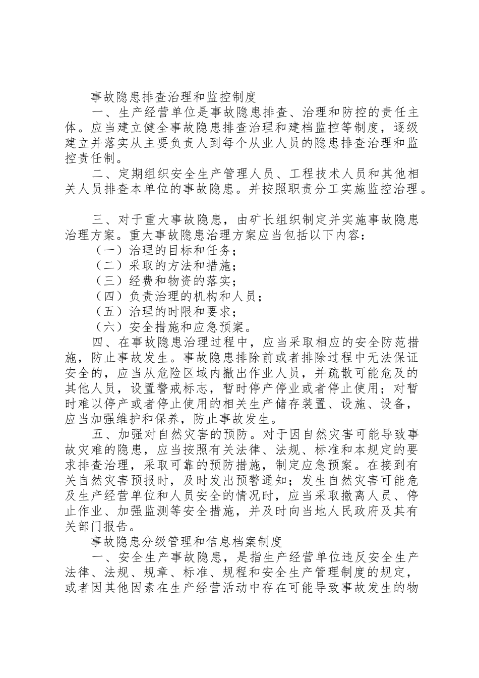 隐患排查治理资金使用规章制度细则_第3页