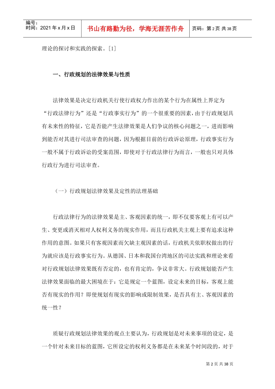 行政规划的司法审查研究_第2页