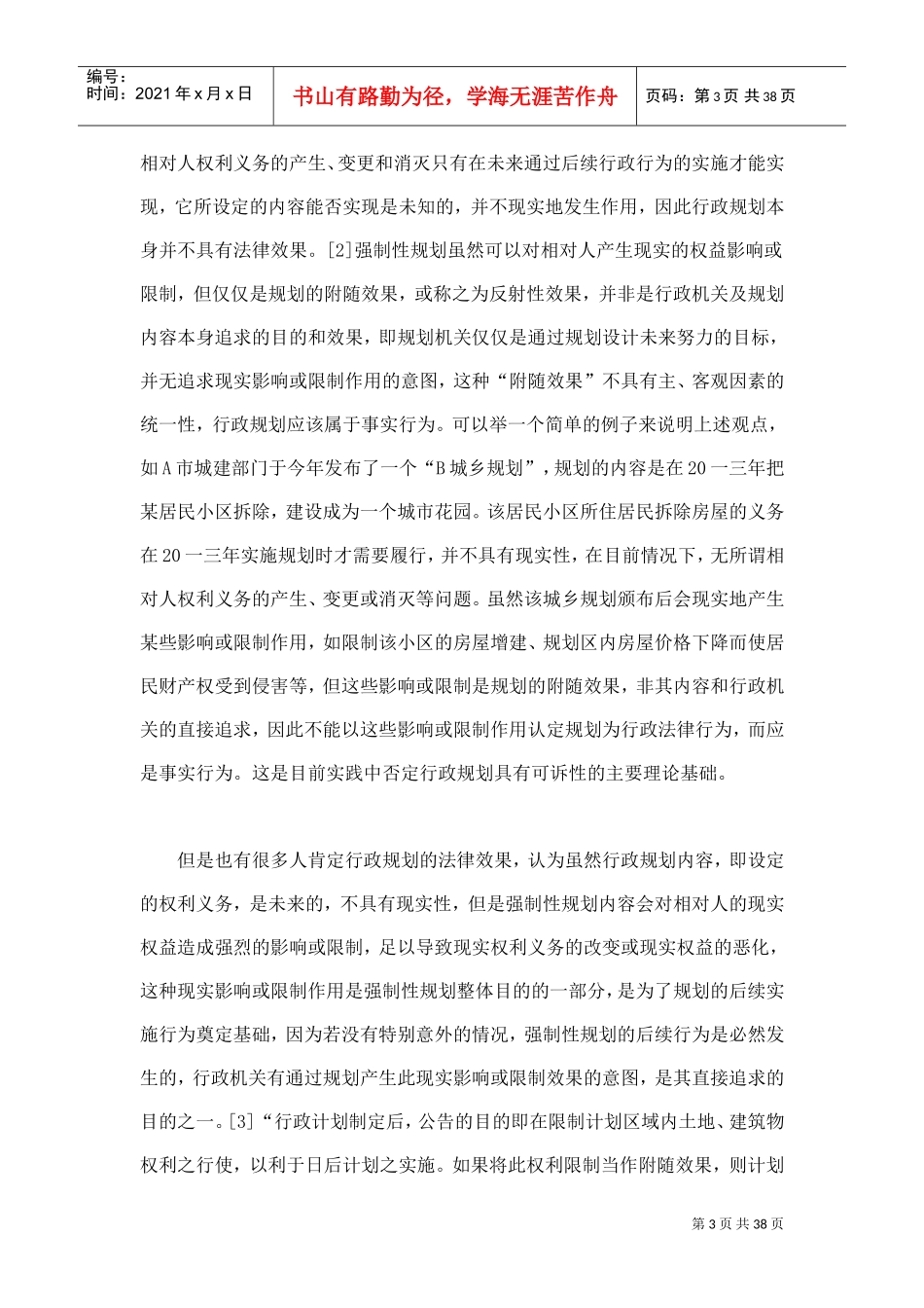 行政规划的司法审查研究_第3页