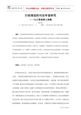 行政规划的司法审查研究