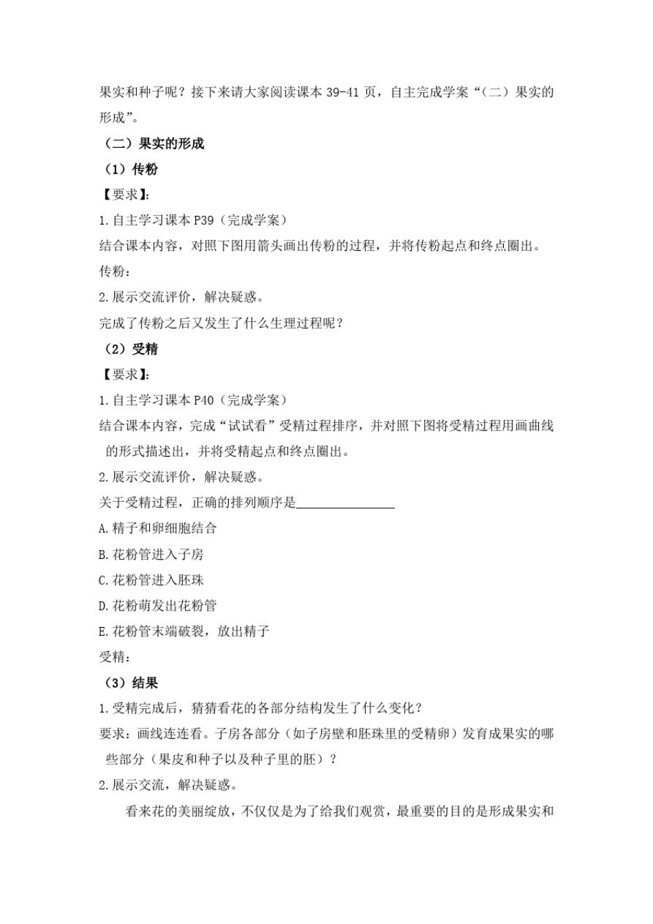 初中生物_开花和结果教学设计学情分析教材分析课后反思_第3页