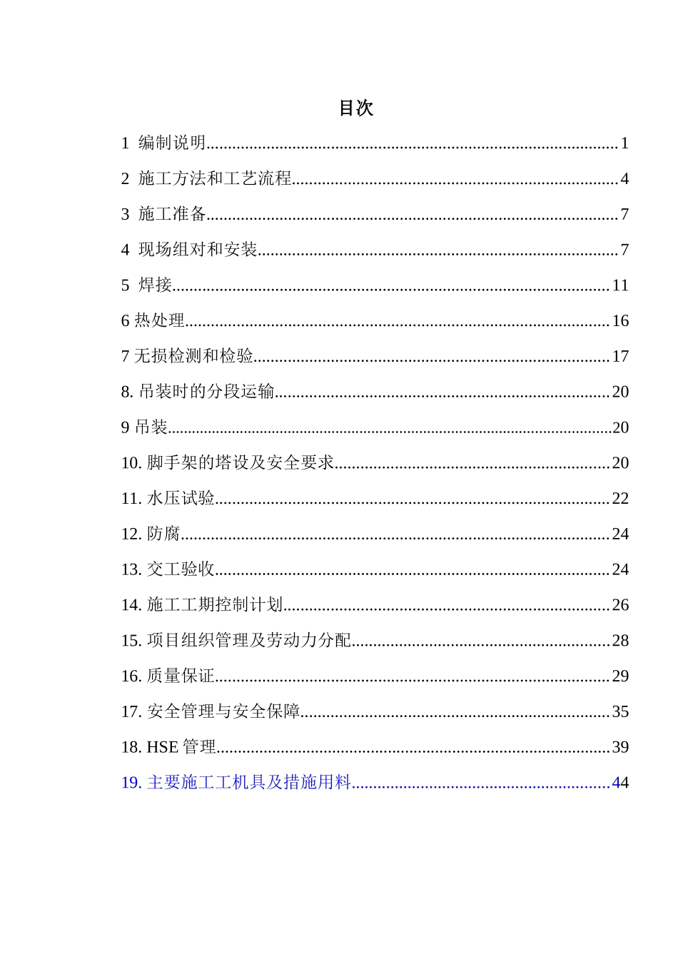 钢筋施工方案培训资料(doc 47页)_第3页