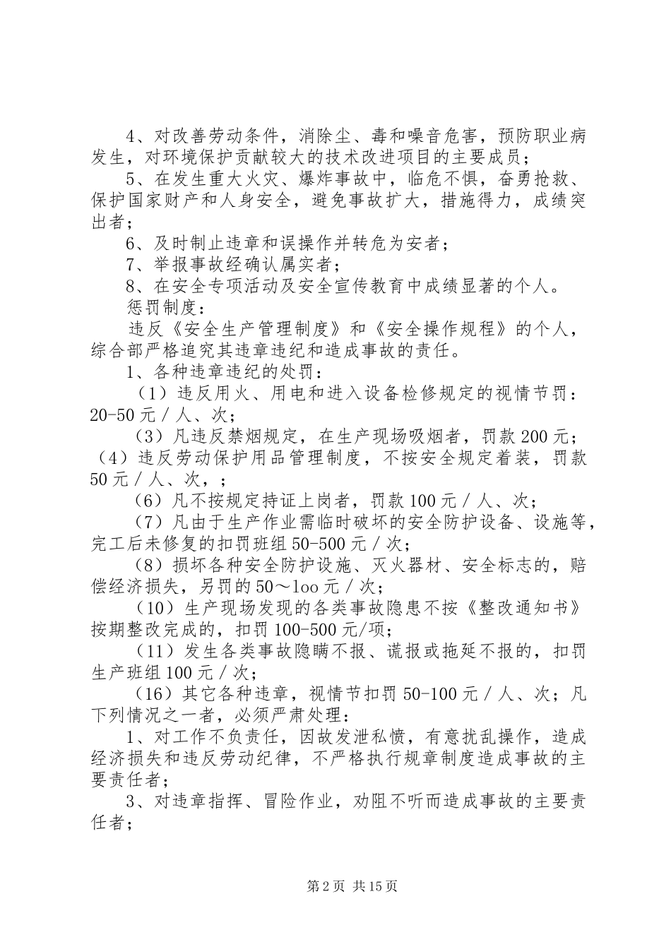 安全生产奖惩规章制度管理_第2页