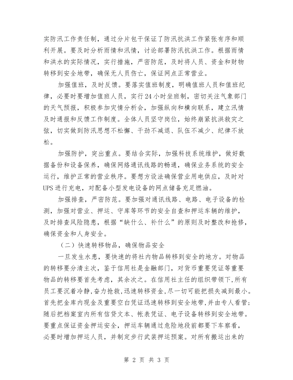 金融服务防水灾应急预案_第2页