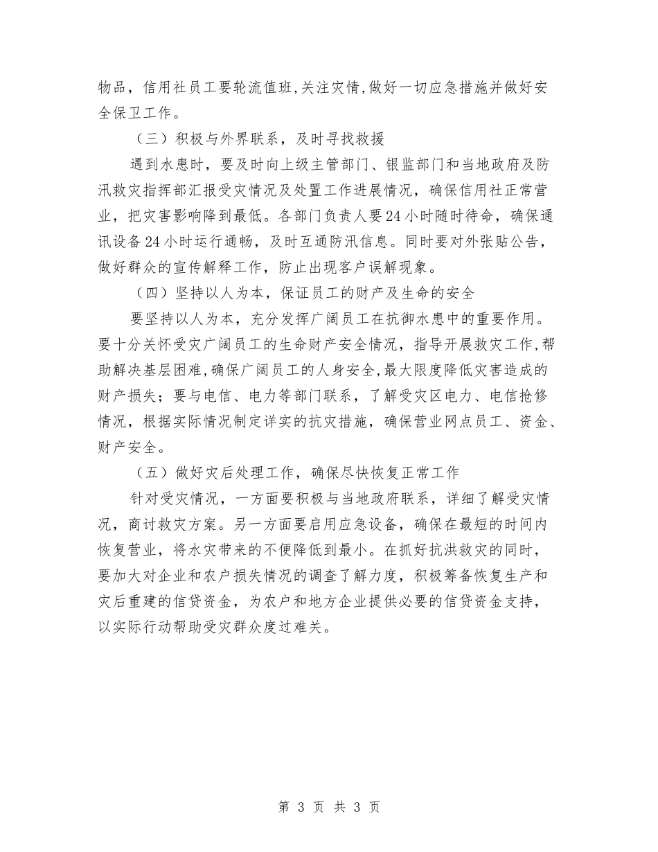 金融服务防水灾应急预案_第3页