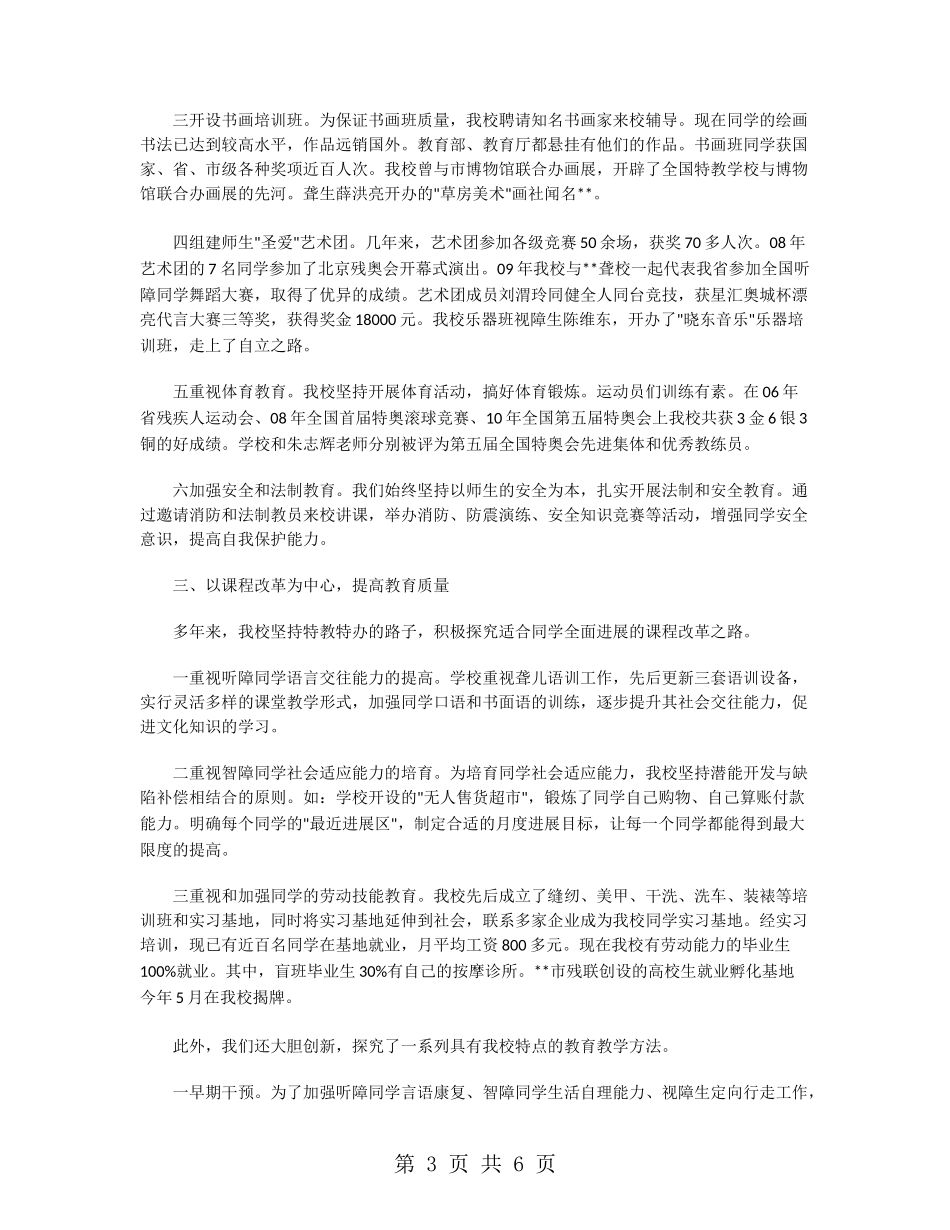 特殊教育学校汇报材料_第3页