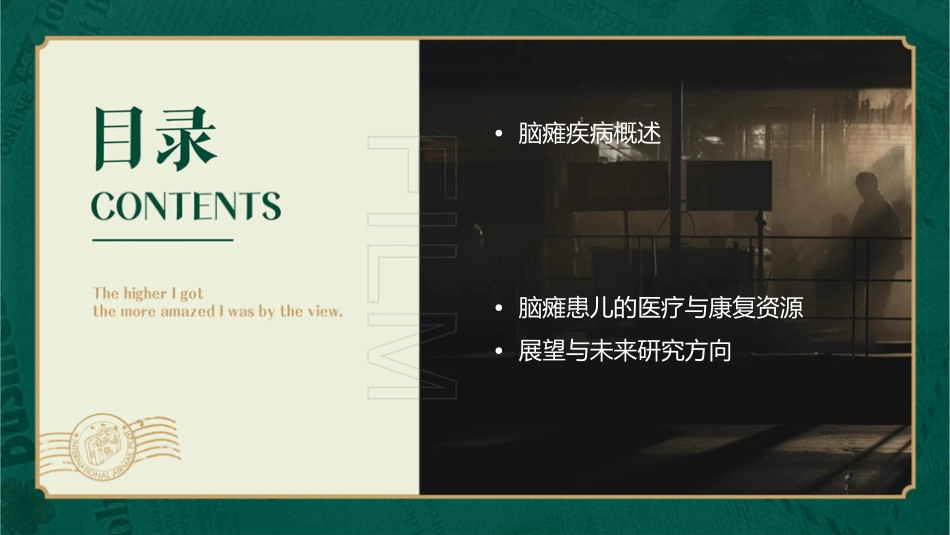 疾病对脑瘫患儿生存质量影响护理课件_第2页