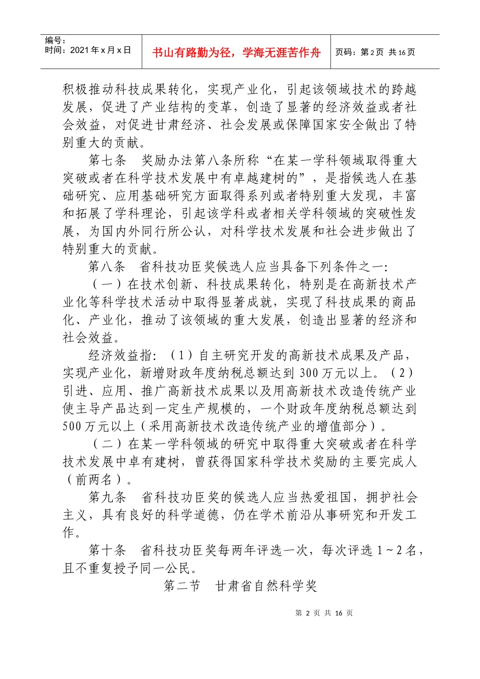 甘肃省科学技术奖励办法实施细则_第2页