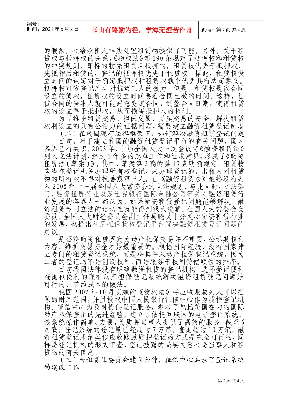 融资租赁登记培训会议_第2页