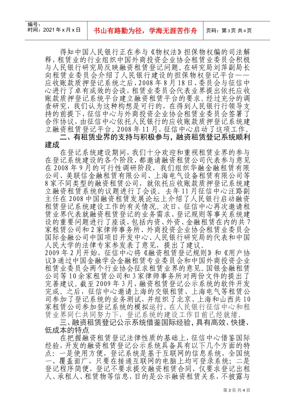 融资租赁登记培训会议_第3页