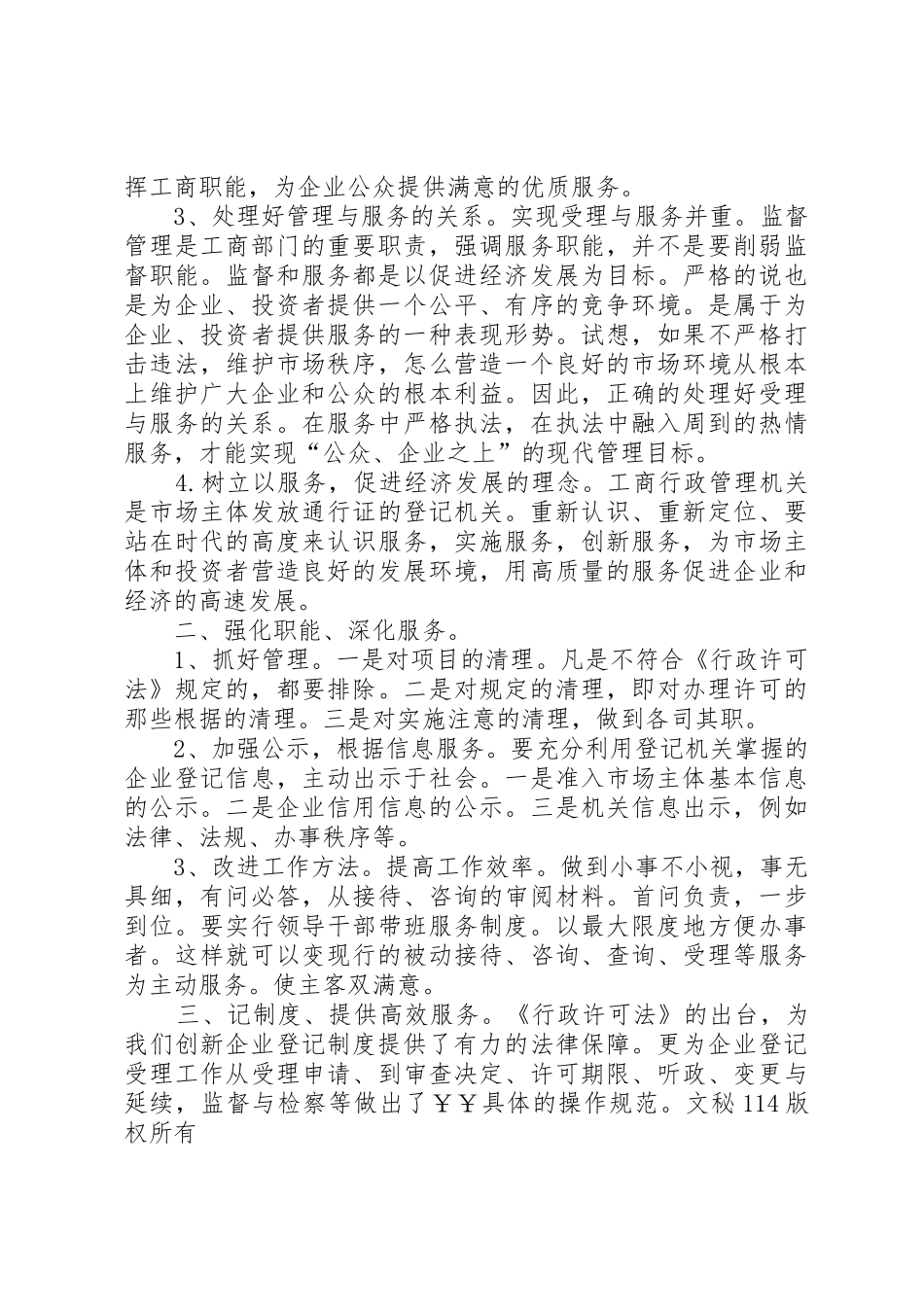 企业登记规章制度细则如何适应《行政许可法》之我见_第2页