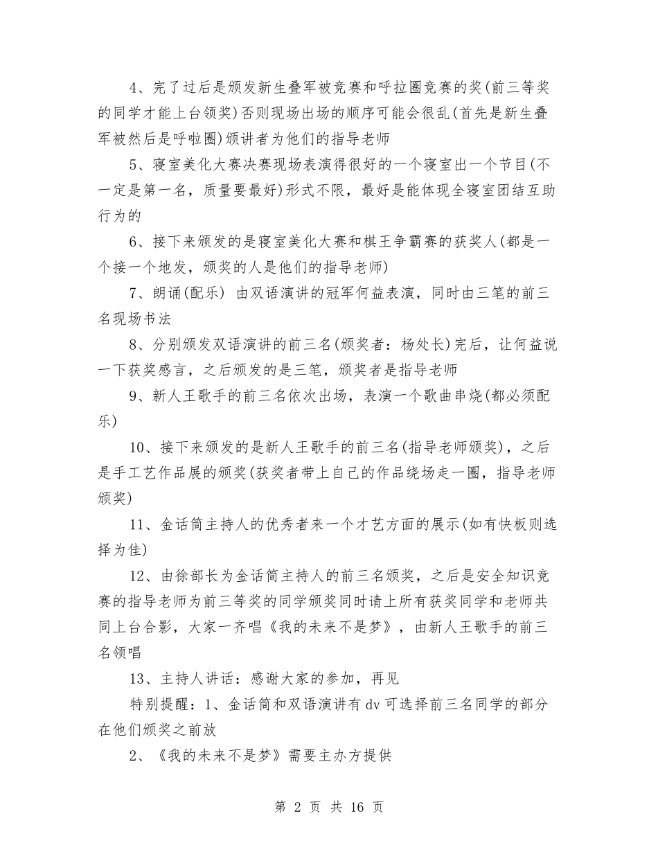 2024颁奖策划书与2024食品业务员工作计划汇编_第2页
