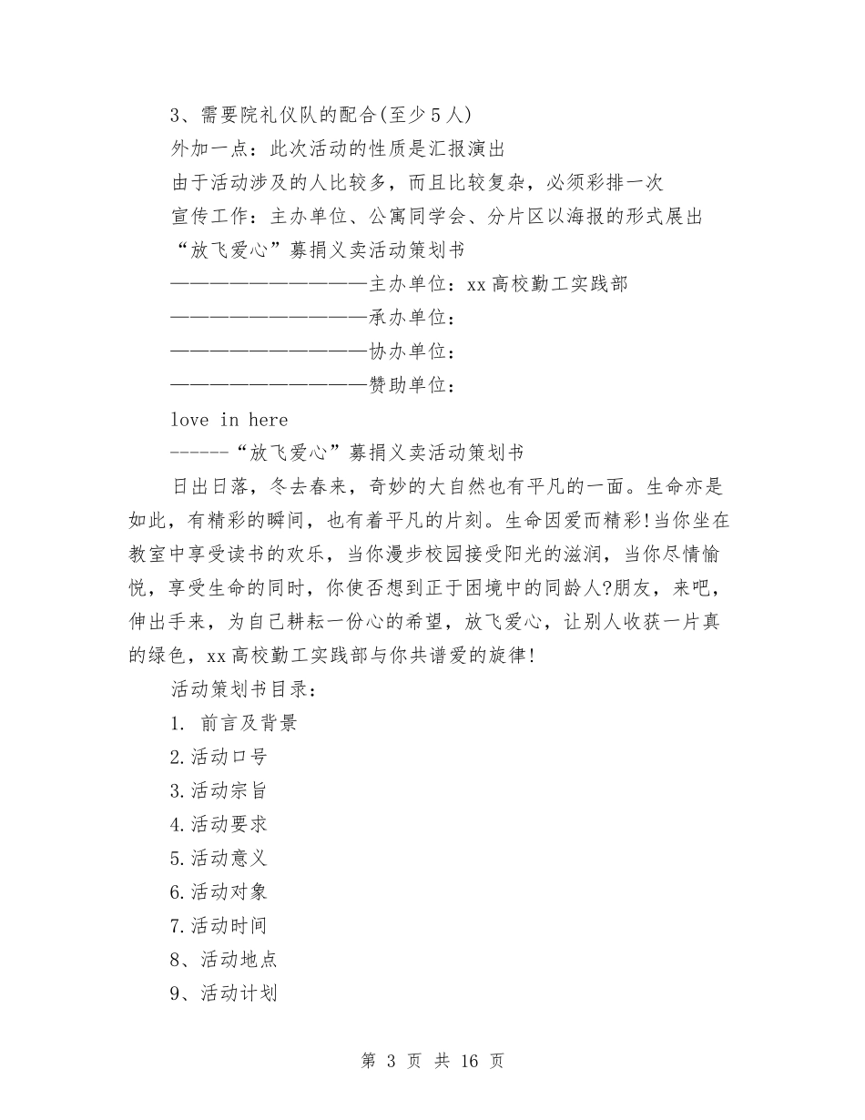 2024颁奖策划书与2024食品业务员工作计划汇编_第3页