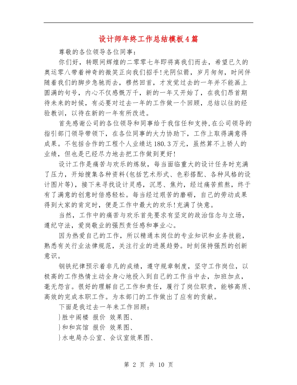 设计师年终工作总结模板4篇_第2页