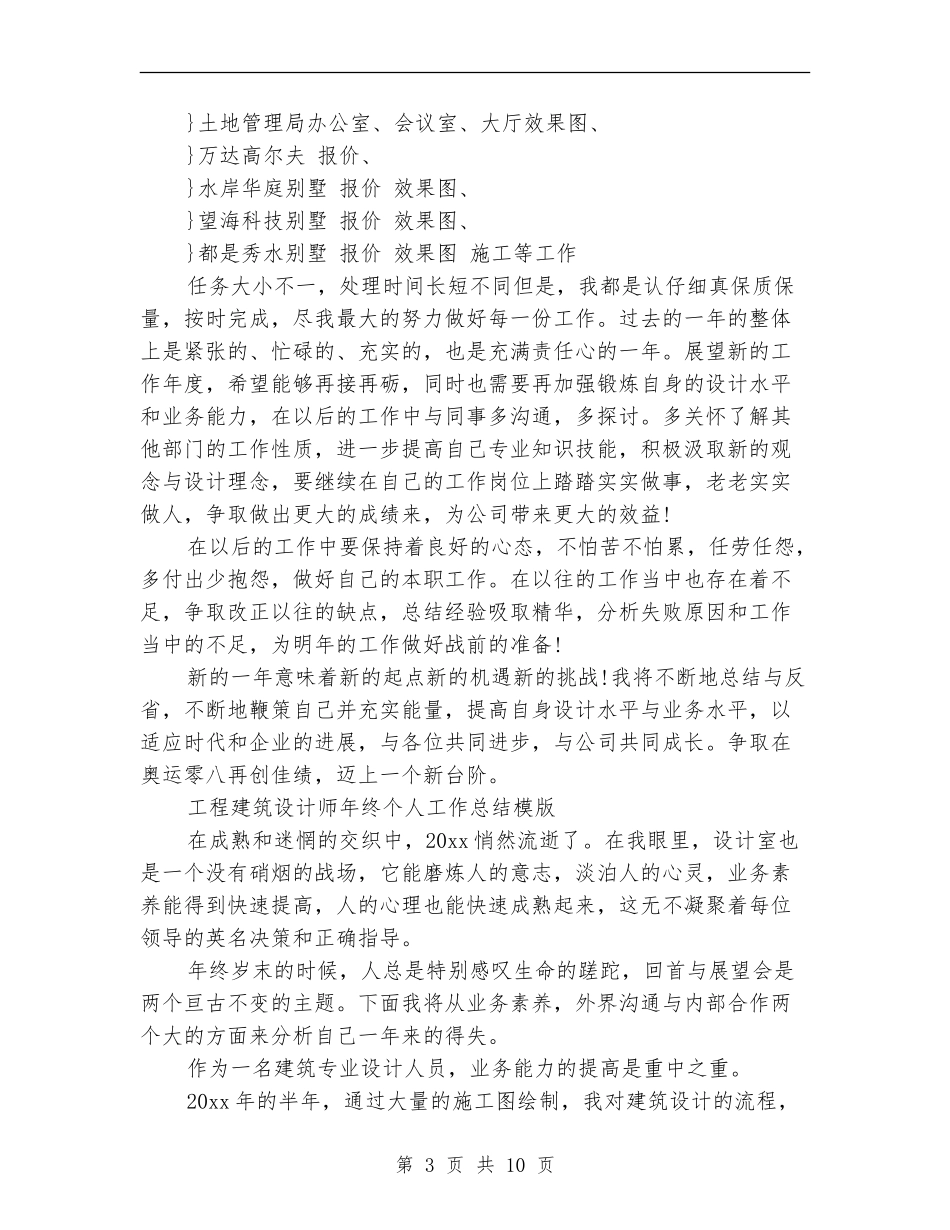设计师年终工作总结模板4篇_第3页