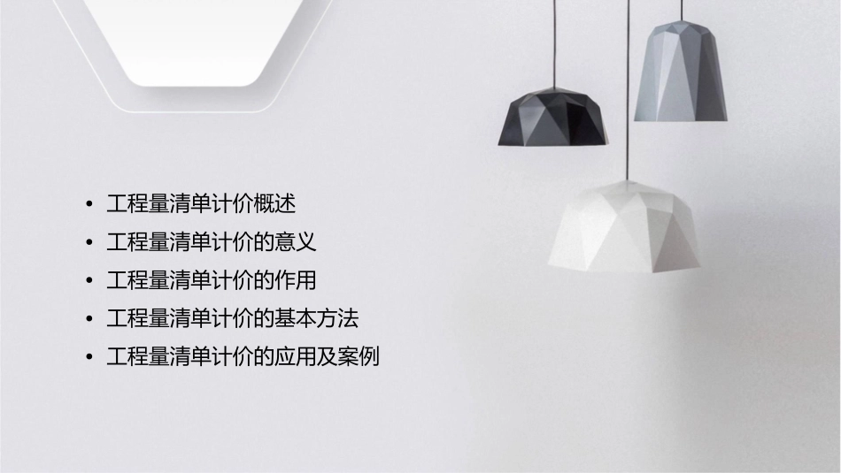 工程量清单计价的意义与作用课件_第2页