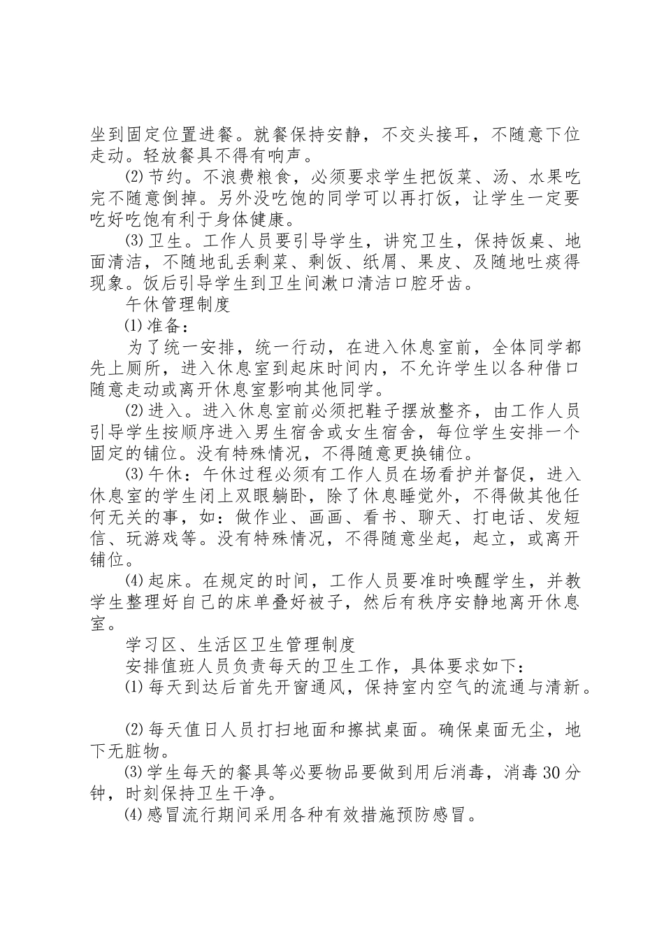 学校后勤管理相关规章制度细则_第2页